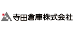 寺田倉庫株式会社