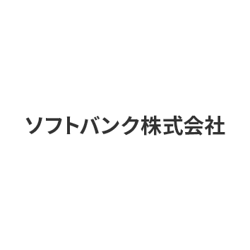 ソフトバンク株式会社