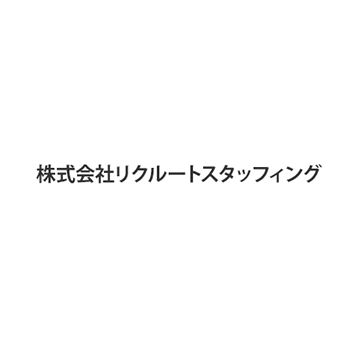 株式会社リクルートスタッフィング