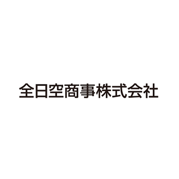 全日空商事株式会社
