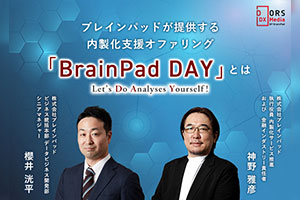 「BrainPad DAY」とは