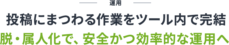 運用の見出し画像