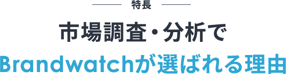 特長の見出し画像