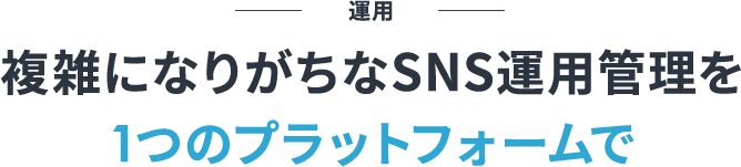 運用の見出し画像