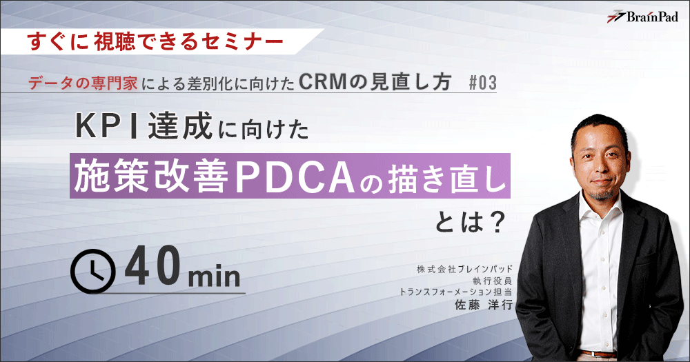 KPI達成に向けた施策改善PDCAの描き直しとは？