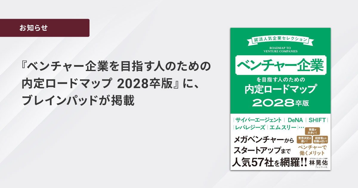 プレジデント社発行の就活書籍『ベンチャー企業を目指す人のための内定 