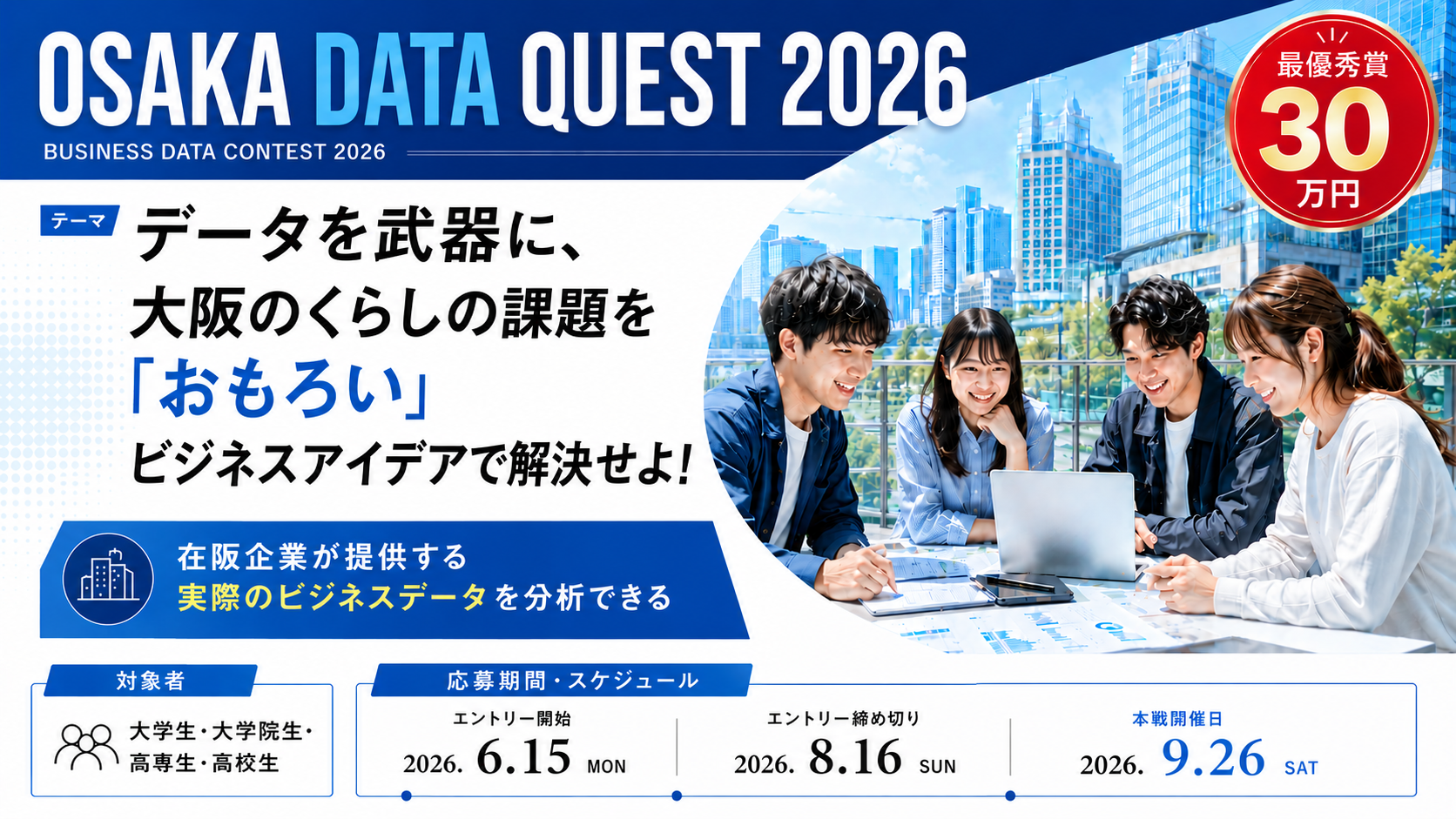 ブレインパッドが技術協賛、大阪の学生AIコンペに鉄道データが追加