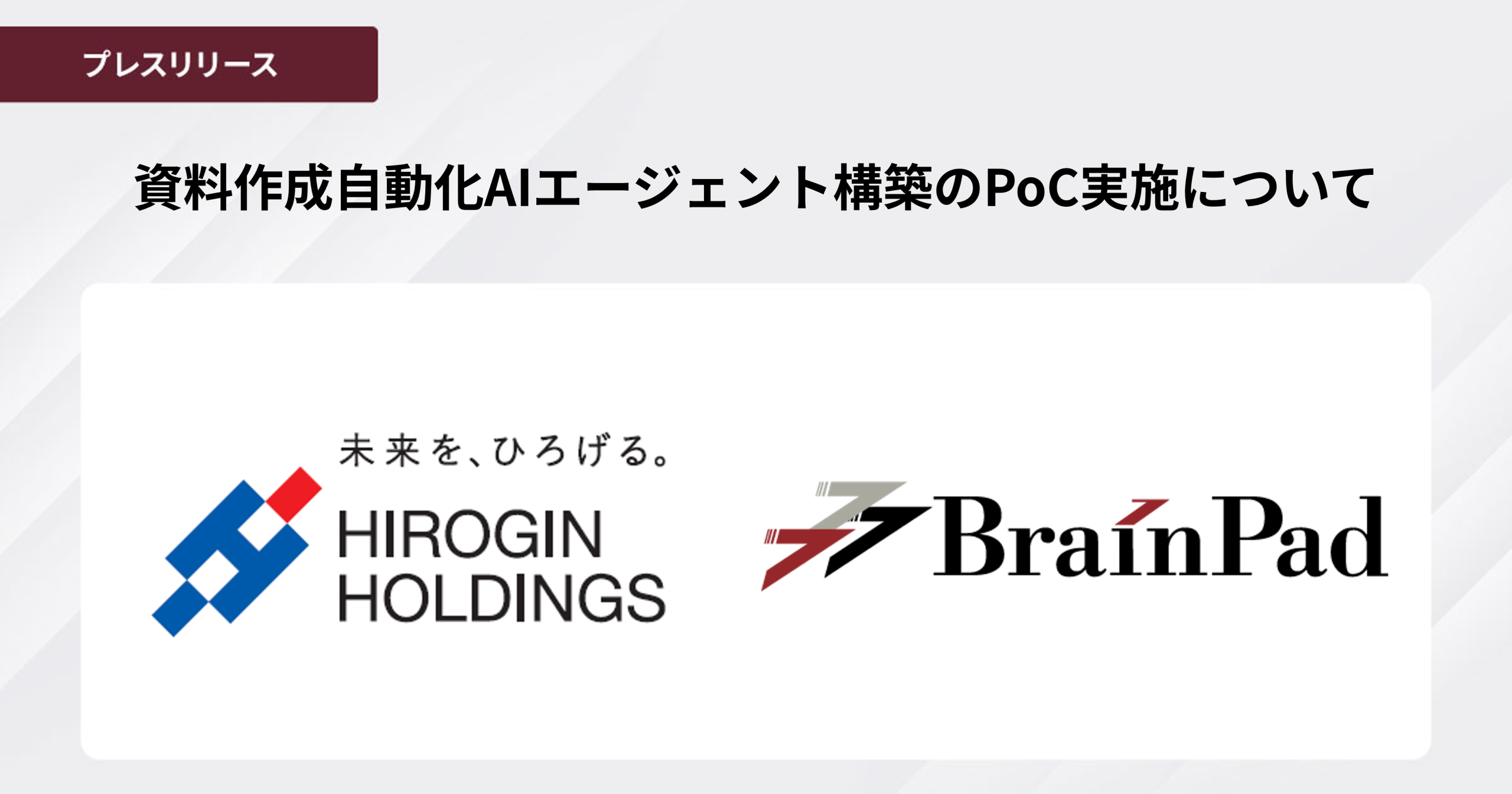ひろぎんHDが資料作成AIエージェント実証、年7.5万時間削減を試算