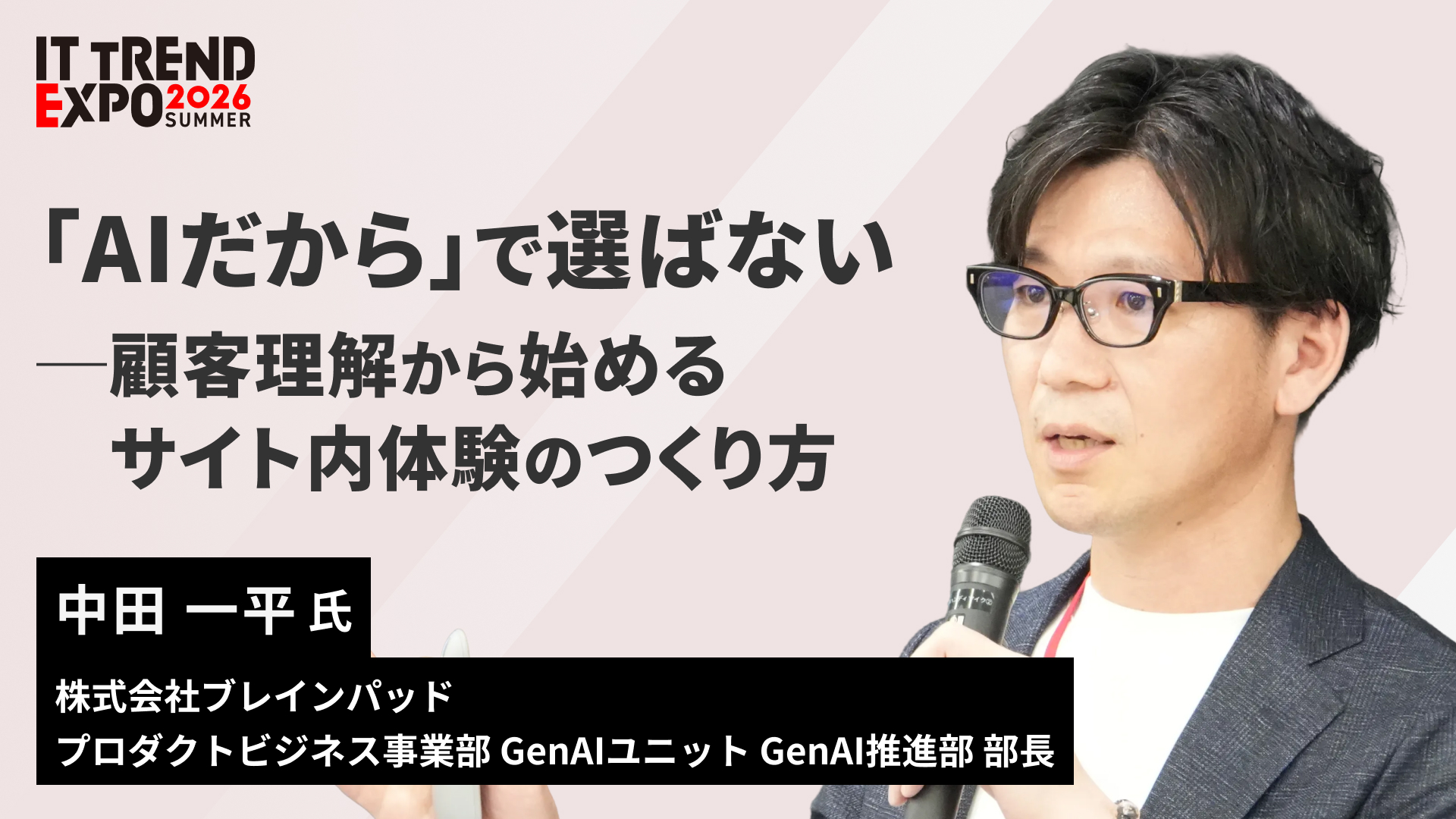 ブレインパッドがAI検索出展、ECのサイト内離脱防止へ顧客理解を重視