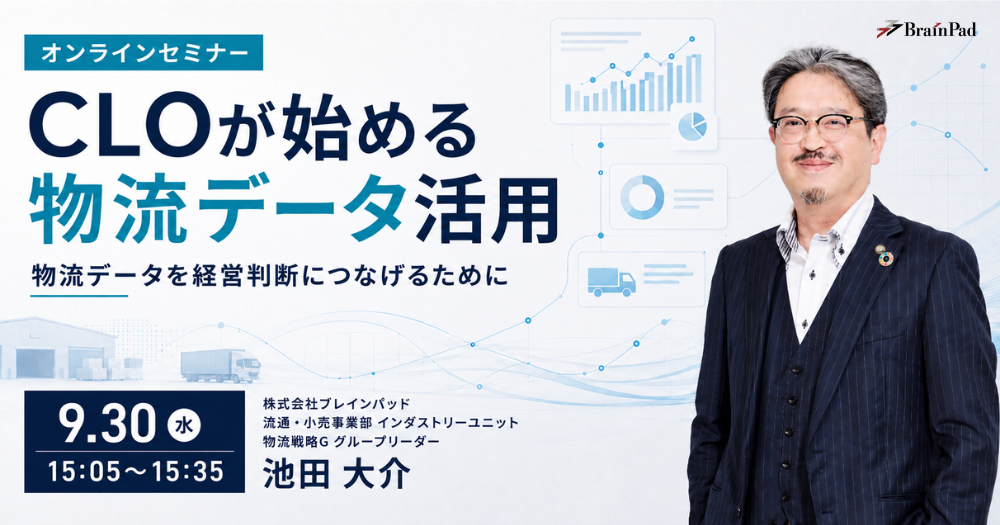 CLOが始める物流データ活用