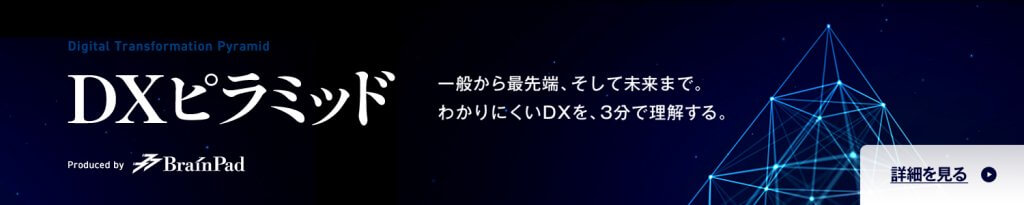 DXピラミッド