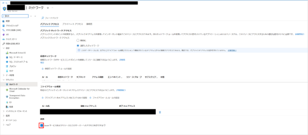 Azure SQL Database のサーバー側ネットワーク設定