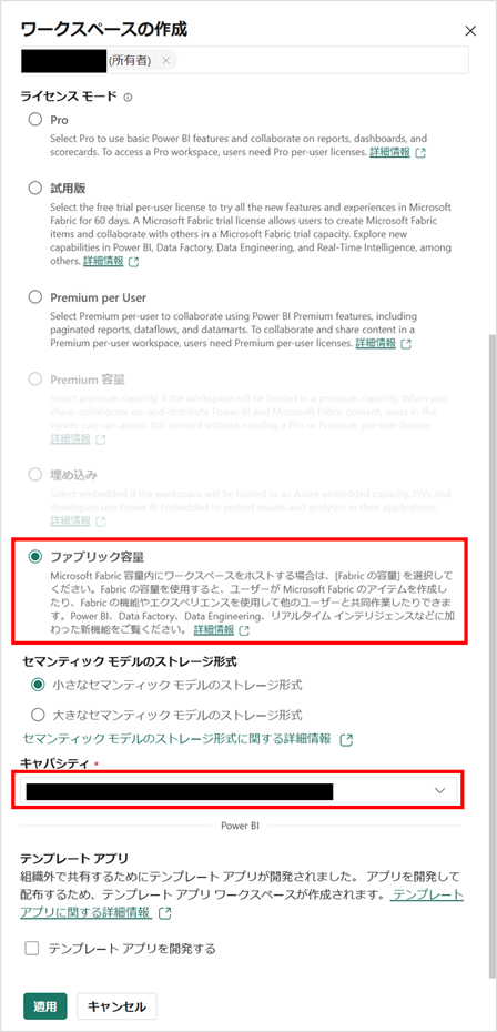 ワークスペースの作成