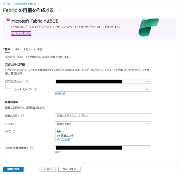 Fabric 容量の作成