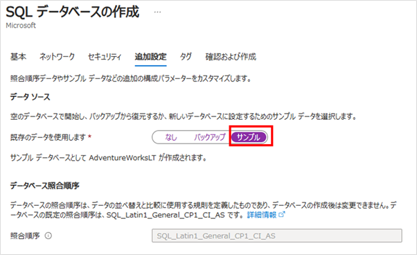 SQLデータベースの作成