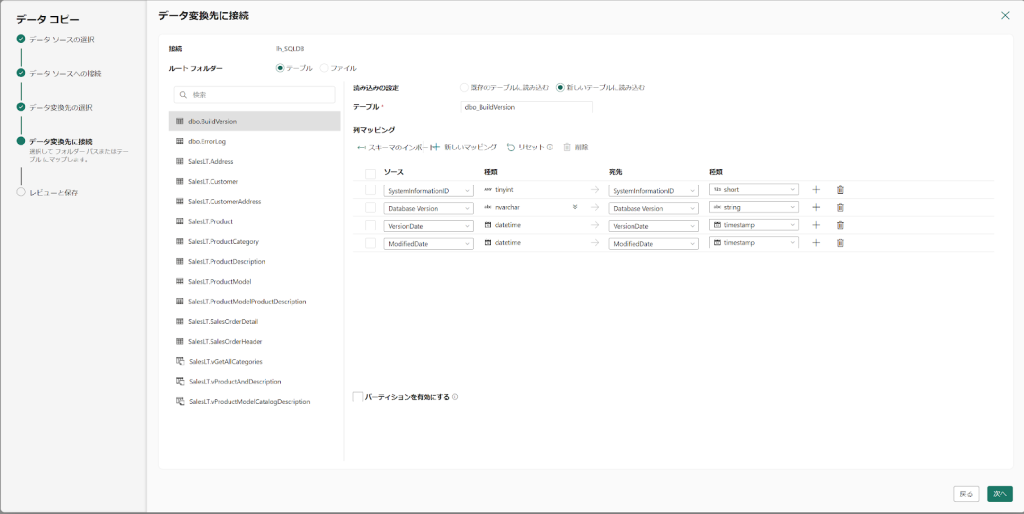 「データ変換先に接続」で Azure SQL Database とレイクハウスのデータ型をマッピング