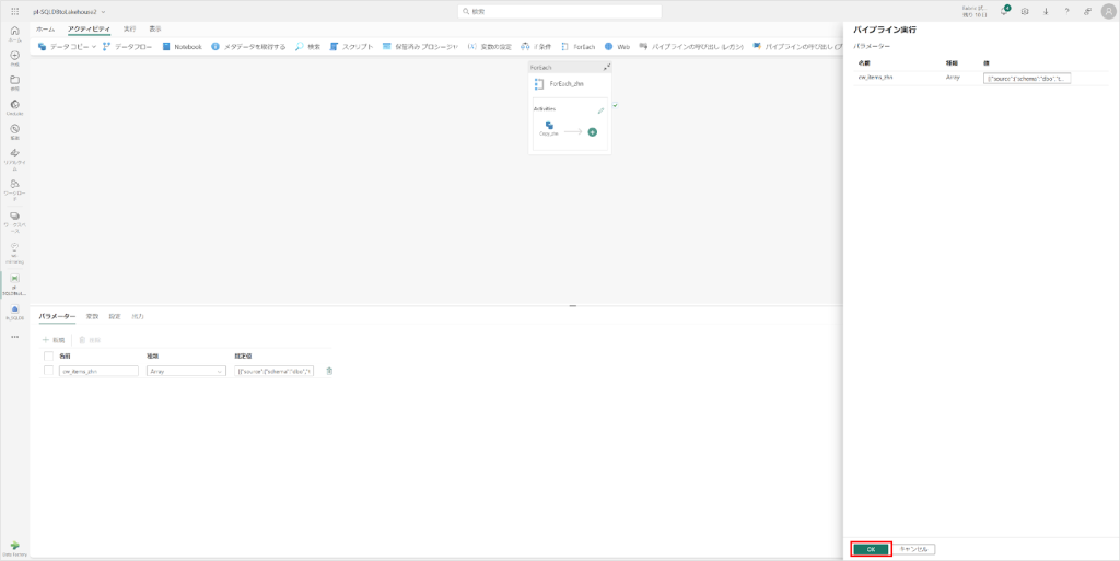 zure SQL Database からレイクハウスへのデータコピー