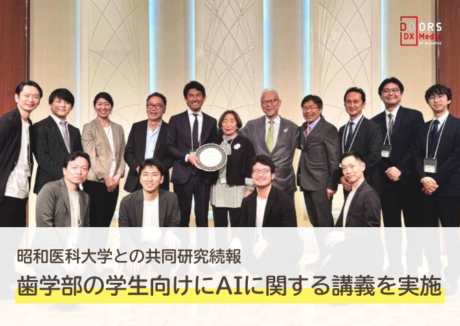 昭和医科大学との共同研究続報 歯学部の学生向けにAIに関する講義を実施