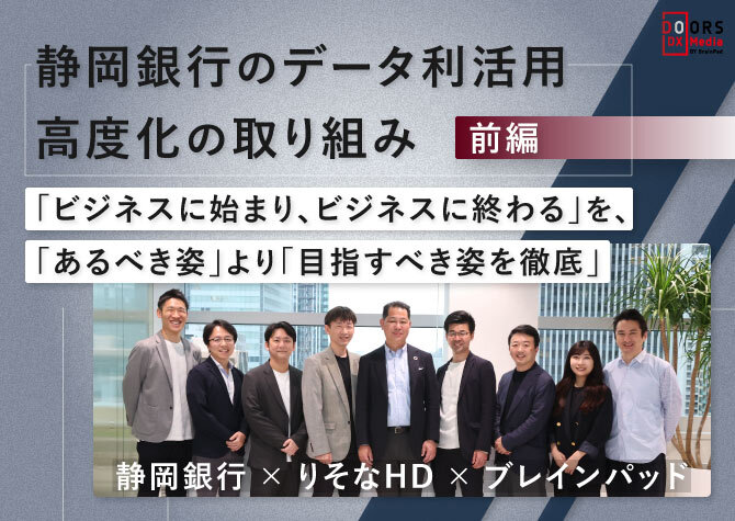 金融サービスのデジタル化に成功した事例