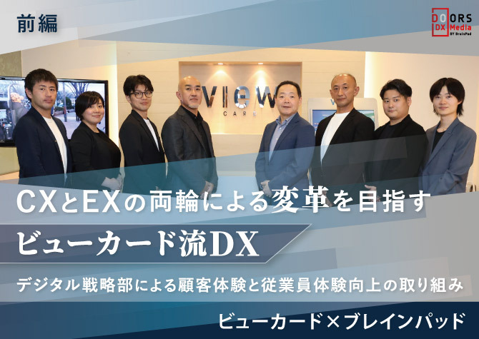 DX実現のために社内体制整備に成功した事例
