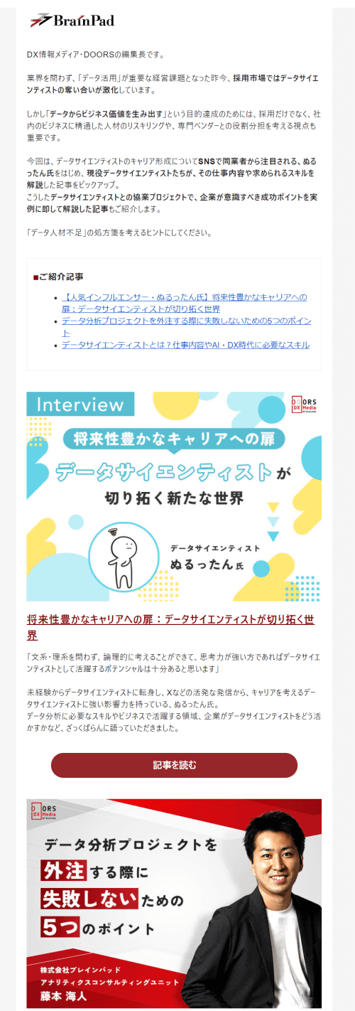 メールマガジンサンプル