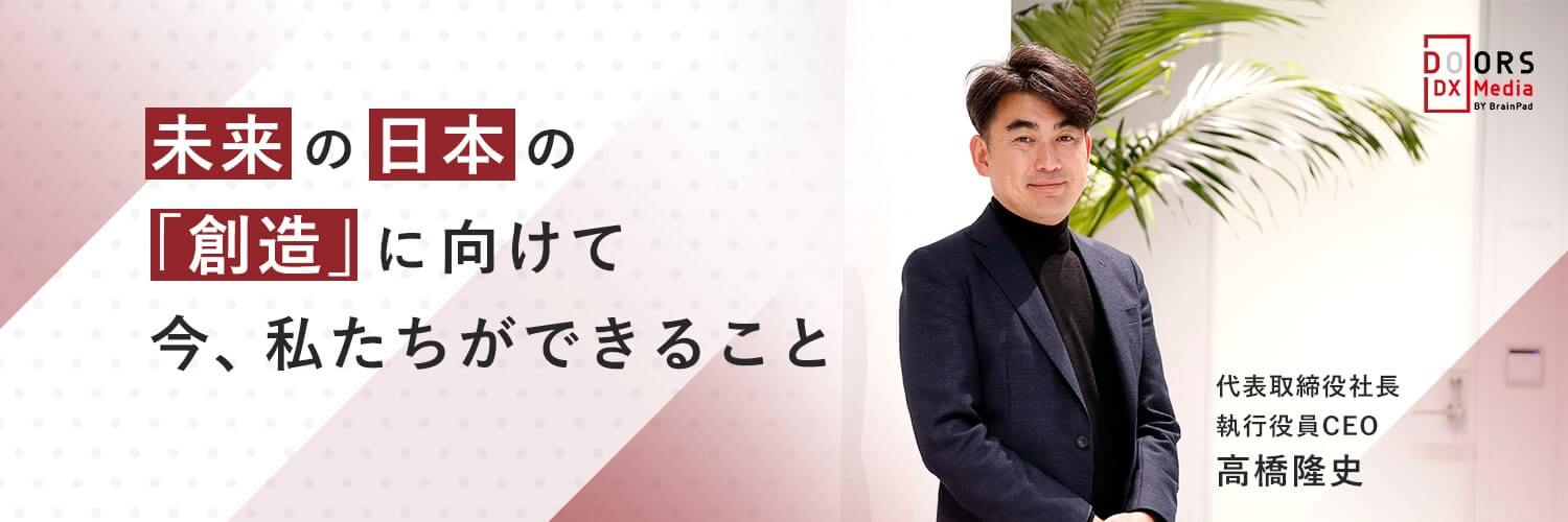 ブレインパッドの創業者は誰ですか？