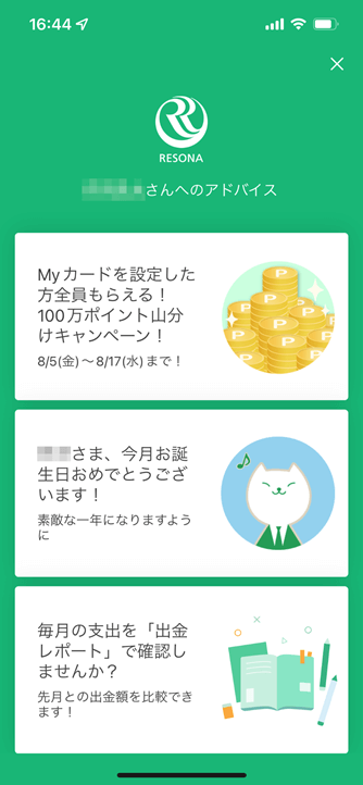 金融業のDX事例：りそなホールディングス～先進的な銀行アプリで、今まで会えなかったお客様と会う～