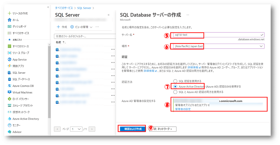 Azure SQL Database 作成手順②