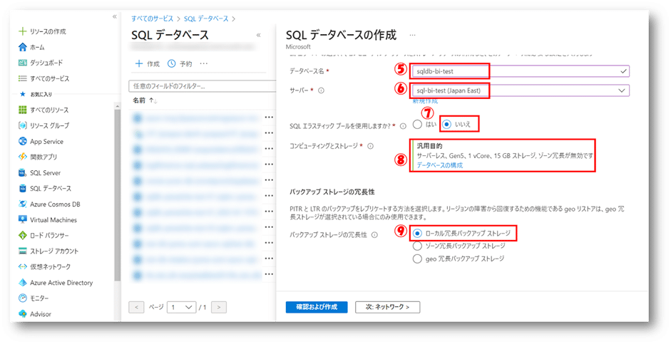 SQL Database 作成手順②