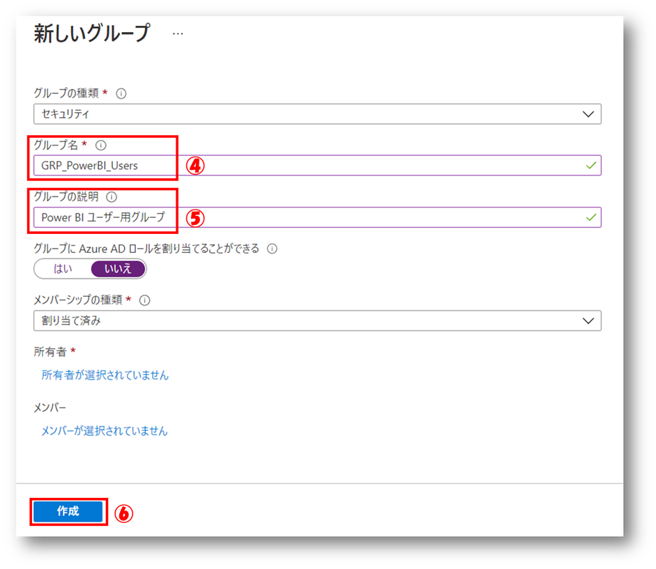Azure ADグループ作成手順②