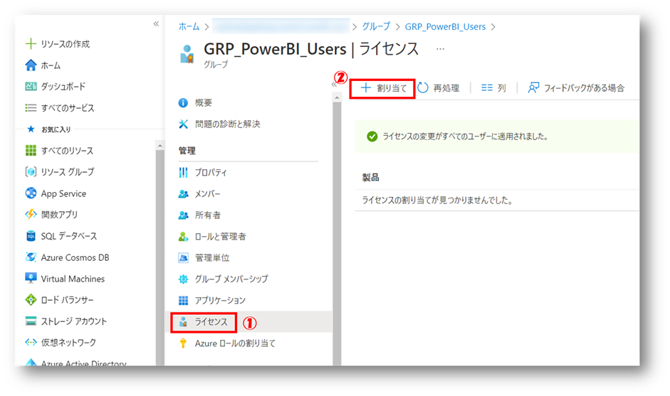 Power BI Pro ライセンス適用手順①