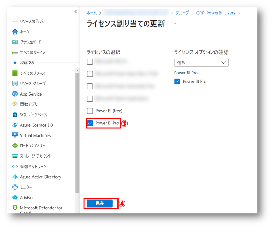 Power BI Pro ライセンス適用②