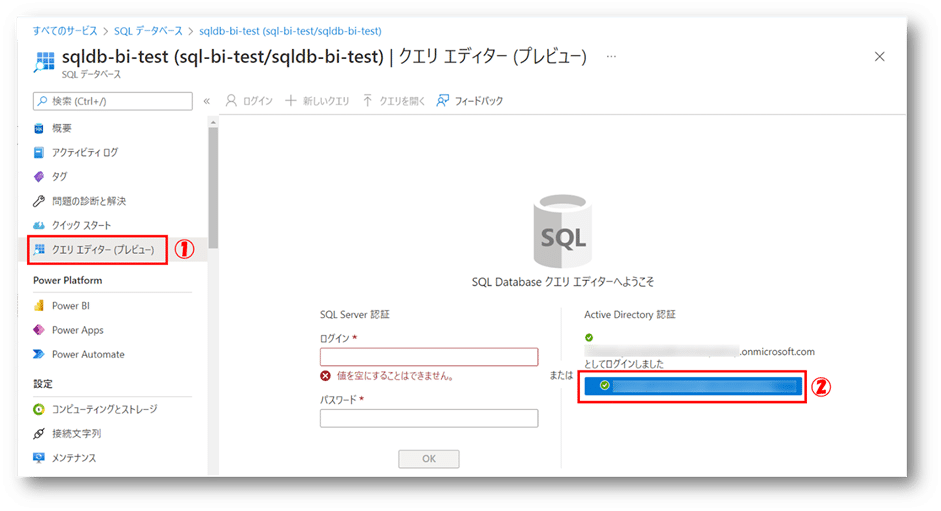 Azure SQL Database の読み取り権限をグループに設定①