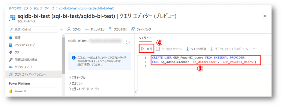 Azure SQL Database の読み取り権限をグループに設定②