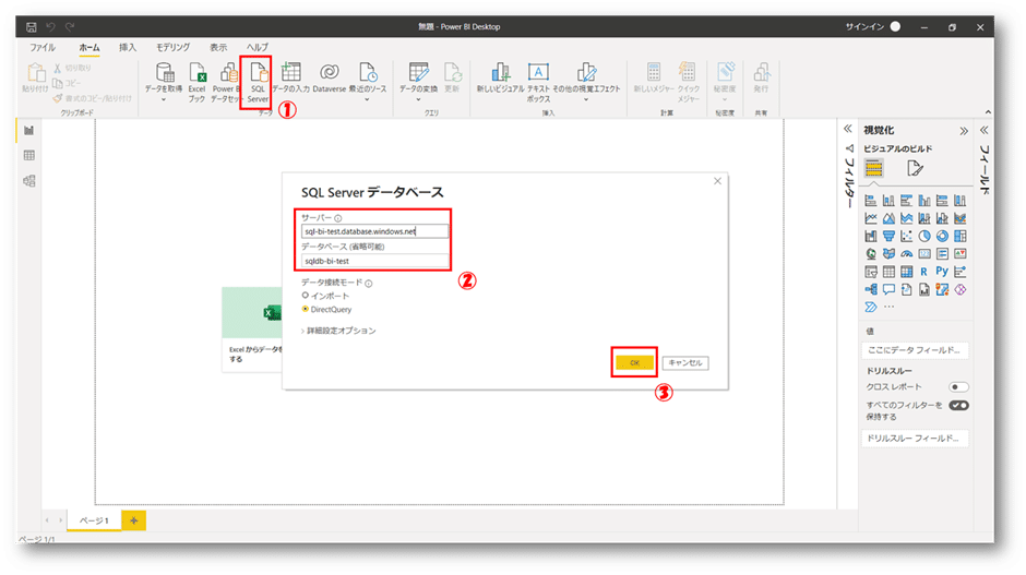 Power BI Desktop から SQL Database に接続②