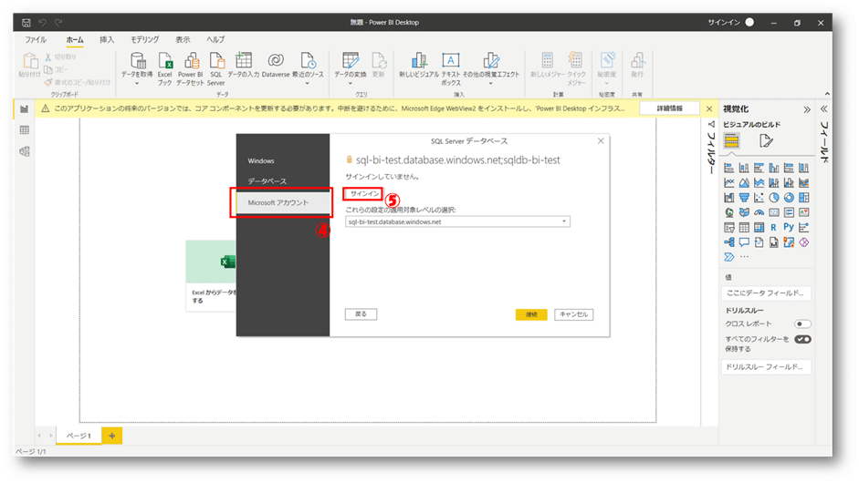 Power BI Desktop から SQL Database に接続③