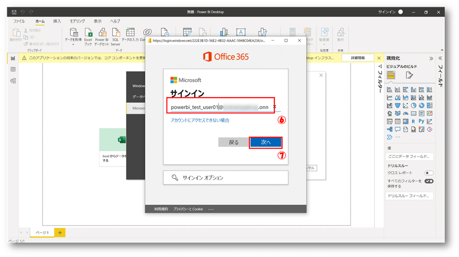 Power BI Desktop から SQL Database に接続④