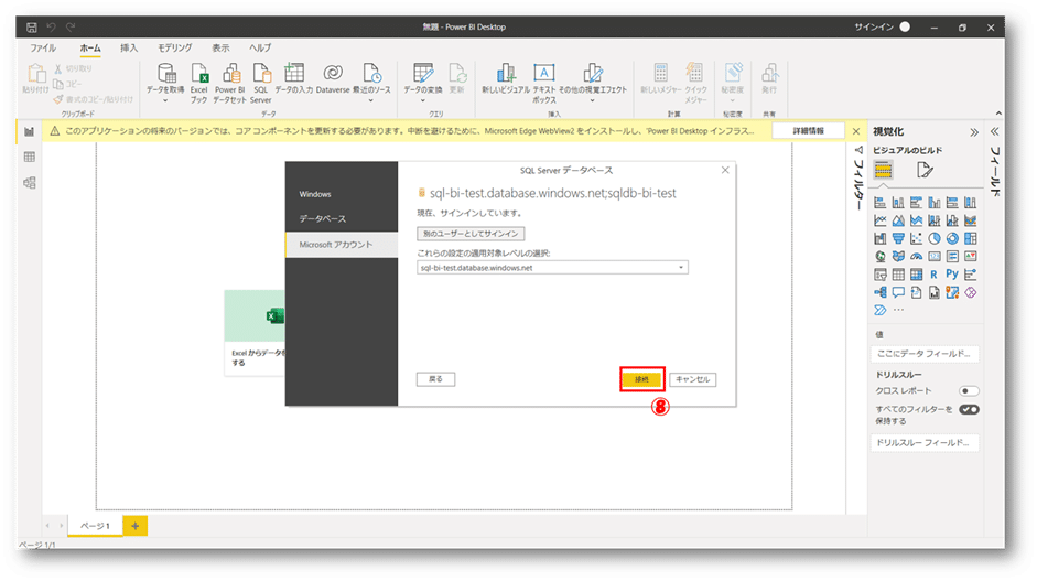 Power BI Desktop から SQL Database に接続⑤