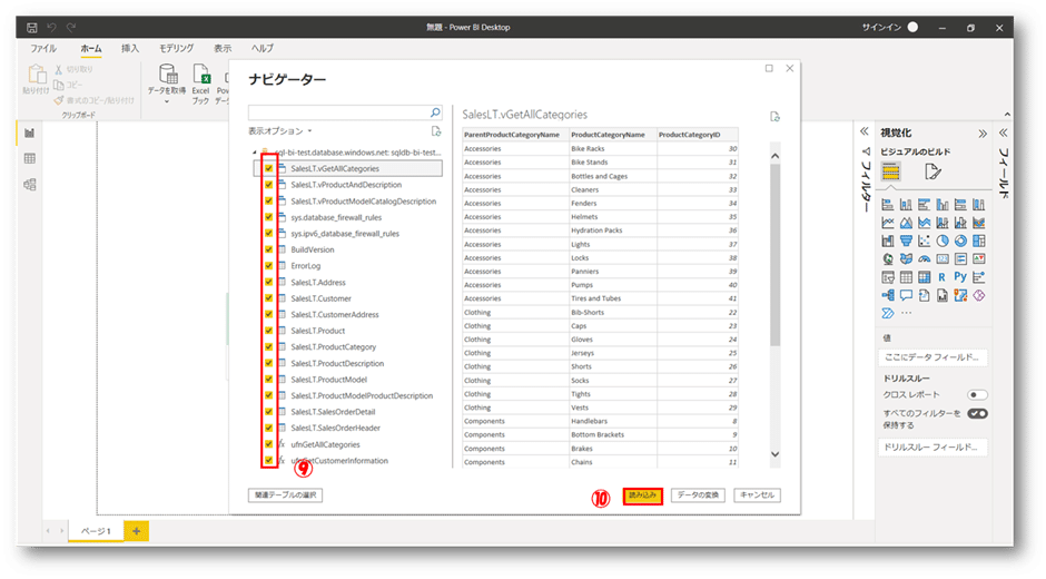 Power BI Desktop から SQL Database に接続⑥