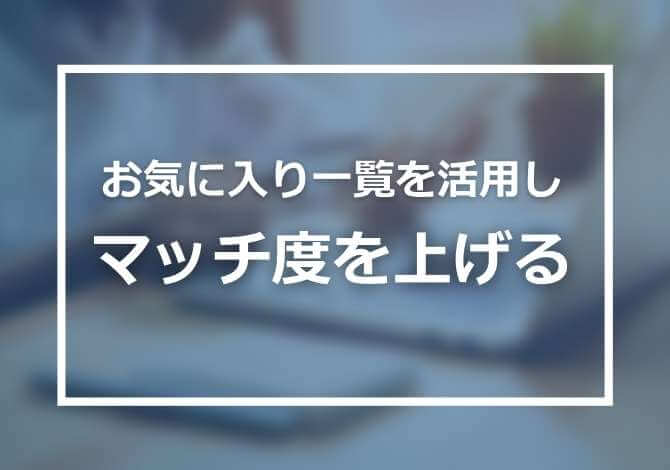 マイページで「あなたへのおすすめ商品」を提案、閲覧履歴から関心が高そうな商品を表示するのでマッチ度が高い