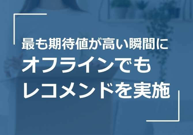 納品書にもおすすめ商品を印刷し、オフラインで「差し込み印刷レコメンド」を実現