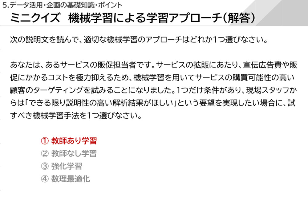 ミニクイズ 機械学習による学習アプローチ(解答)