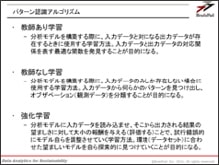 機械学習講座では、機械学習アルゴリズムに注力してビジネス課題を解決します