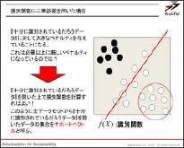 機械学習講座のテキストでは、実際の業務での活用を想定した評価方法などを解説