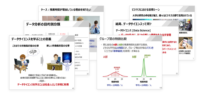 特に新入社員には「データサイエンスを学んで何ができるか」を理解してもらうことが狙い