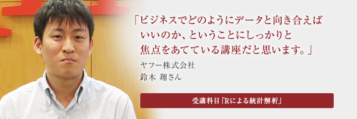 ヤフー株式会社 鈴木 翔さん