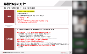 図6. 分析方針のまとめ