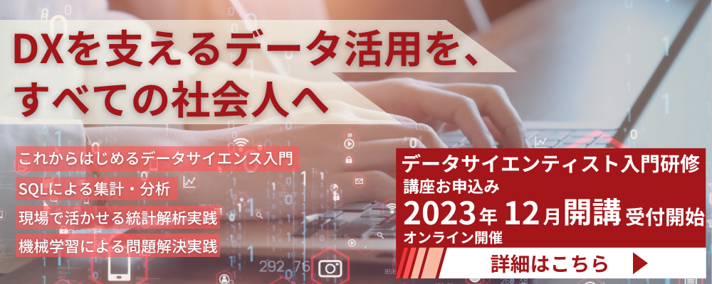 2023年12月開講講座お申込み受付開始