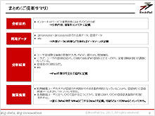 ブレインパッドのsql講座では実践力が身につく総合演習もある