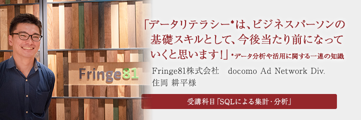 Fringe81株式会社 docomo Ad Network Div.住岡 耕平様